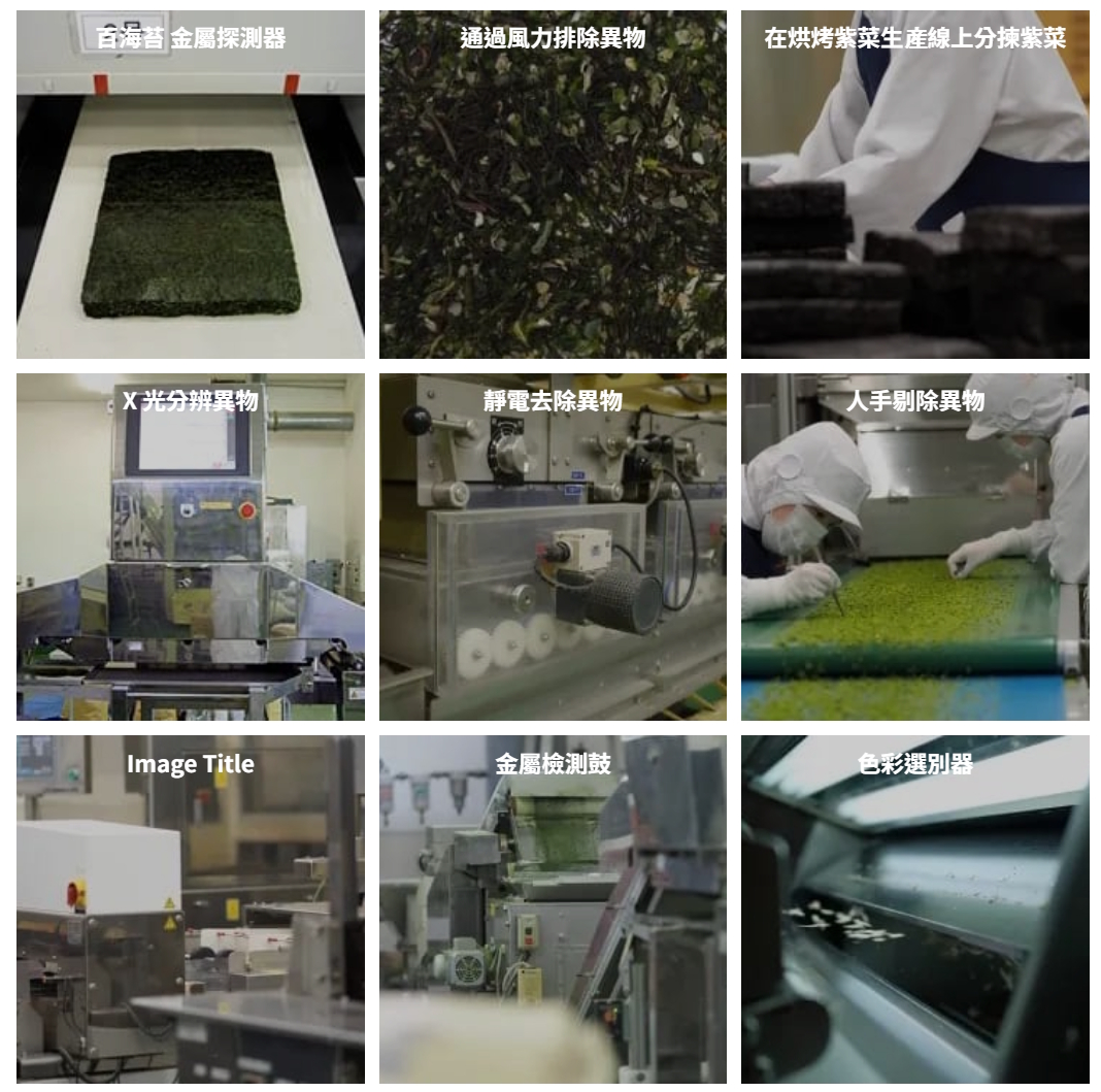 Norimomo 紫菜異物檢測流程